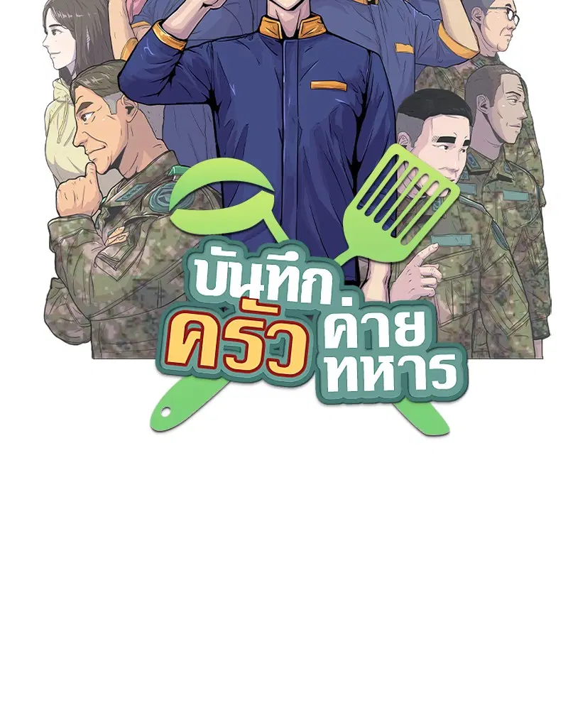 Kitchen Soldier ตอนที่ 74 หน้า 17