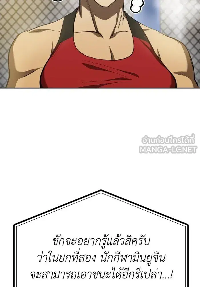 King of the Octagon ตอนที่ 73 หน้า 96