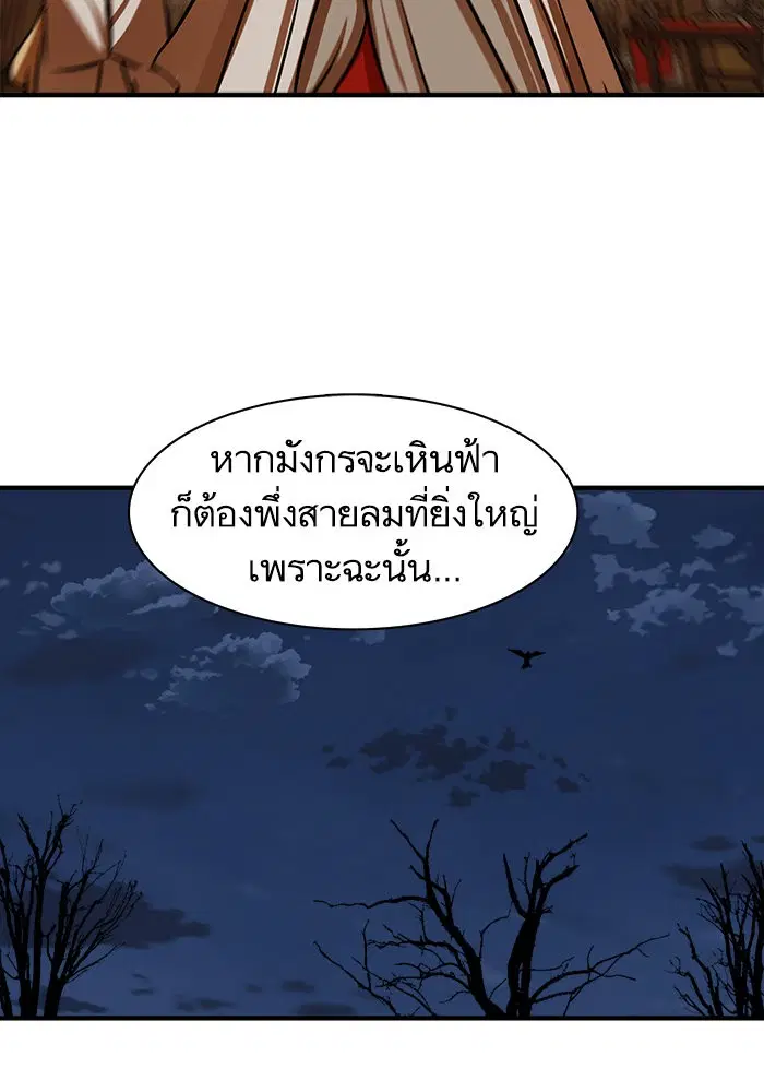 Escort Warrior ตอนที่ 217 หน้า 70
