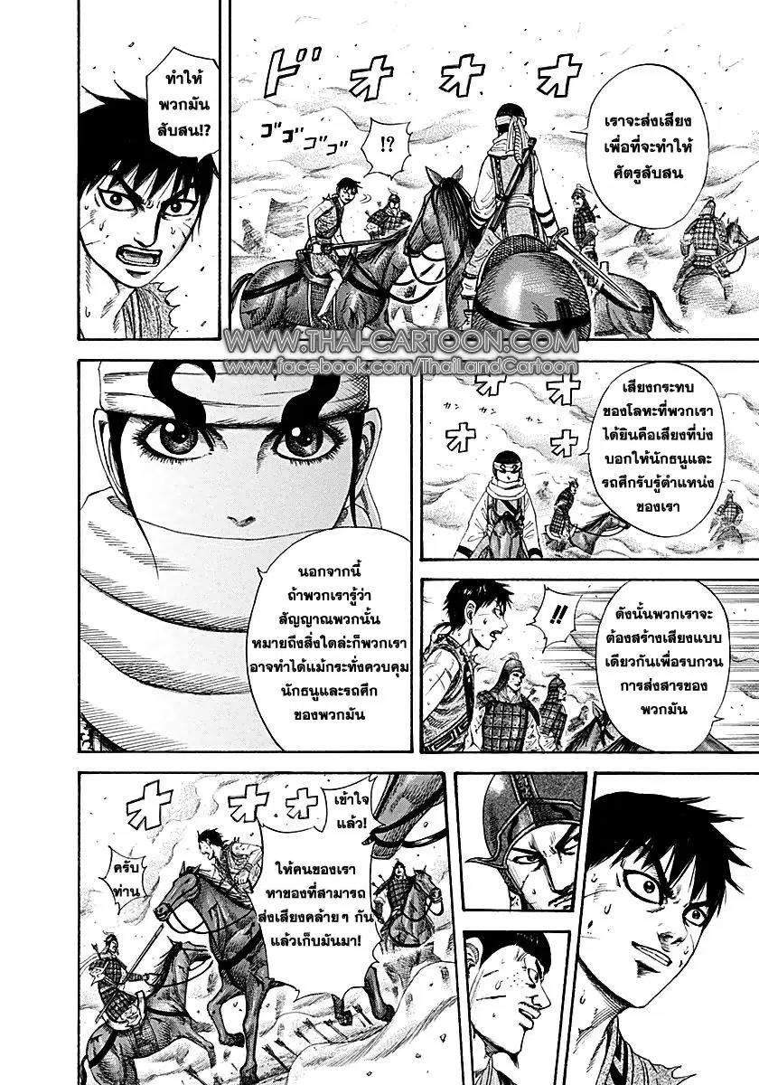 Kingdom ตอนที่ 208 หน้า 6
