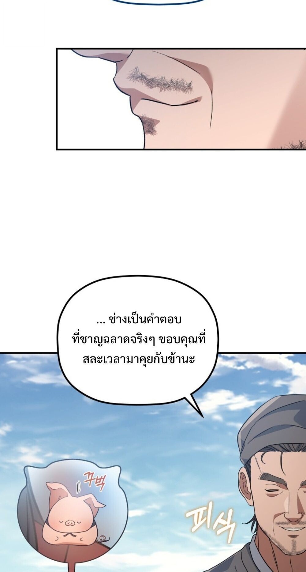 The Youngest Son of the Eunhae Sangdan บุตรชายคนสุดท้องแห่งหอการค้าอึนเฮ ตอนที่ 33 หน้า 81