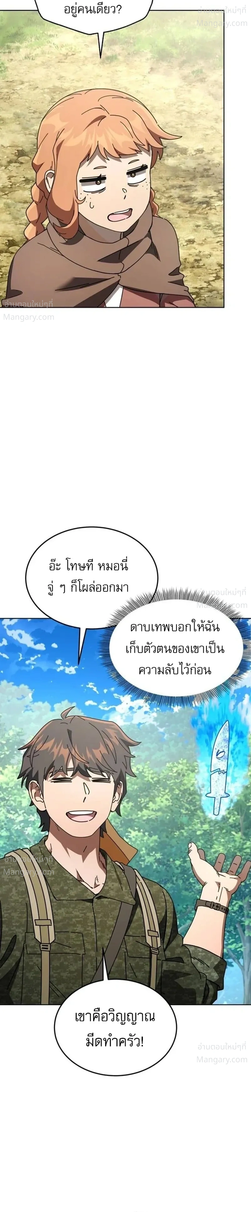 The Otherworldly Everything Store – ร้านสารพัดอย่างต่างโลก ตอนที่ 4 หน้า 15