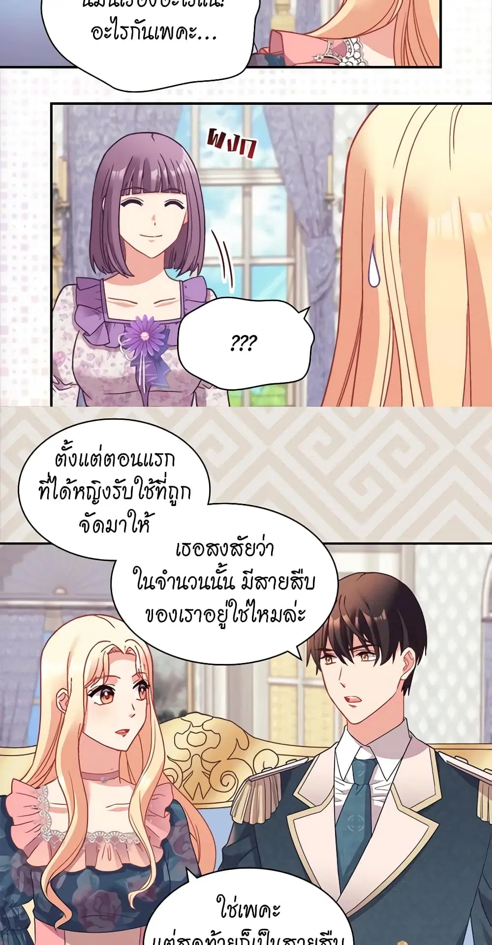 What It Takes to be a Villainess ตอนที่ 144 หน้า 19