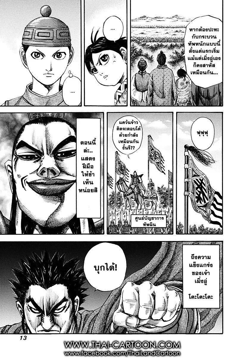 Kingdom ตอนที่ 119 หน้า 9