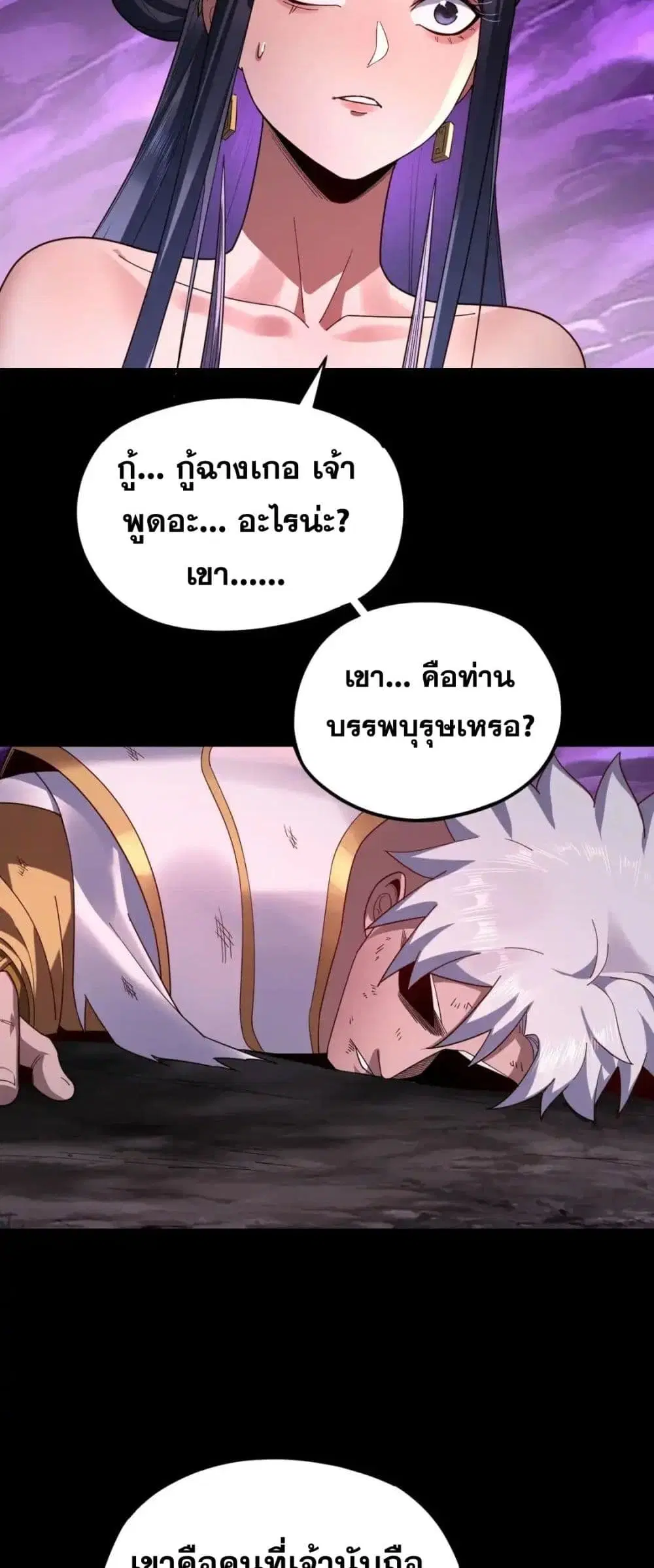 Villain is here ตอนที่ 114 หน้า 21