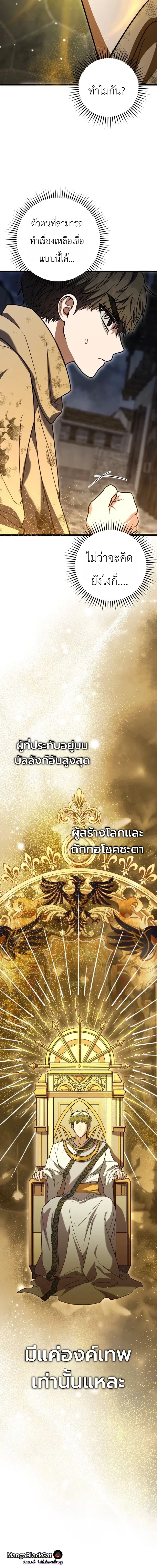 The Regressor and the Blind Saintess – ผู้ย้อนเวลากับนักบุญตาบอด ตอนที่ 4 หน้า 8