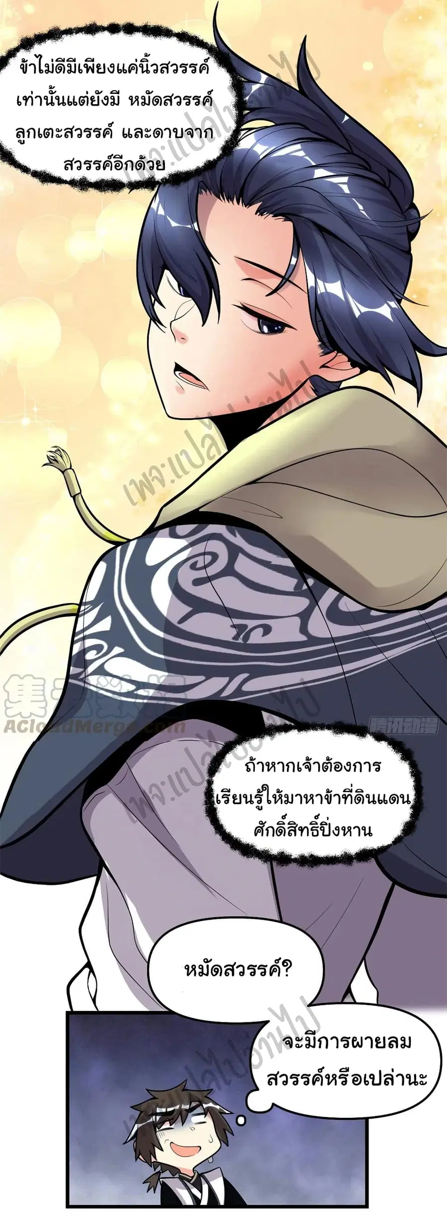 I might be A Fake Fairy ตอนที่ 167 หน้า 11