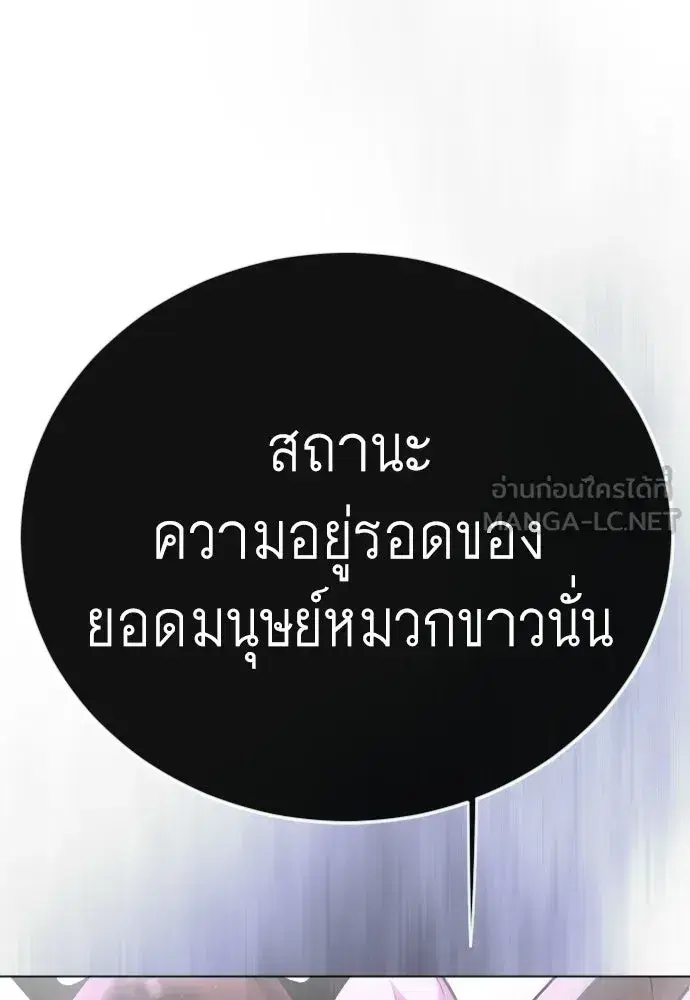 Superhuman Era ตอนที่ 219 หน้า 54