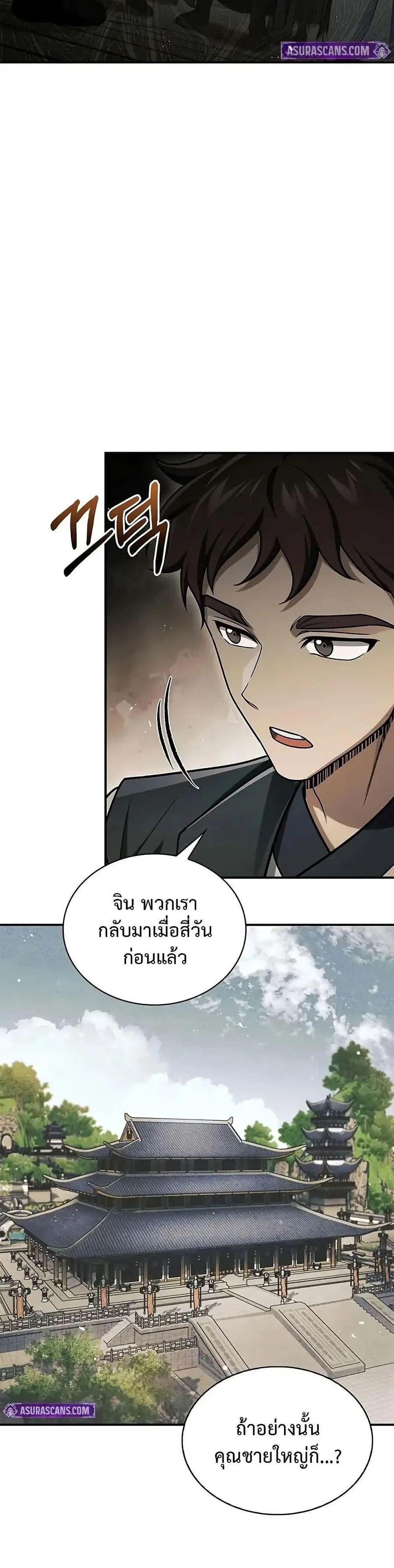 Heavenly Grand Archive’s Young Master ตอนที่ 118 หน้า 46