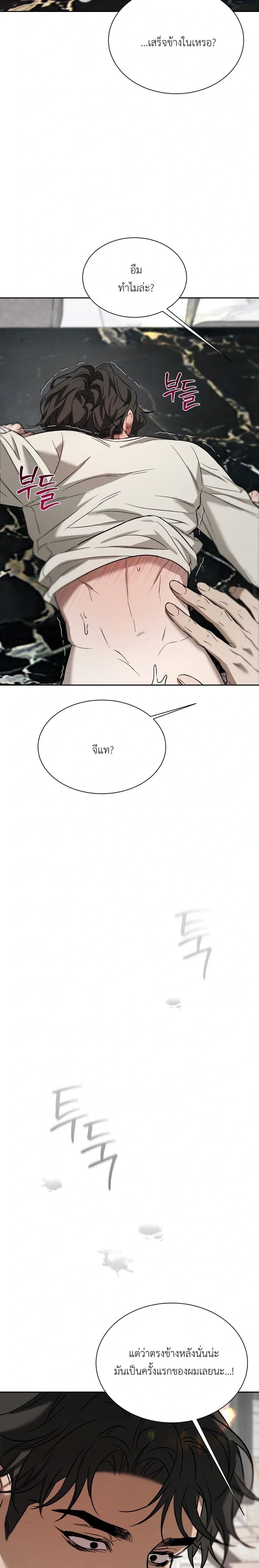 Bad Habits – นิสัยเสีย ตอนที่ 1 หน้า 34