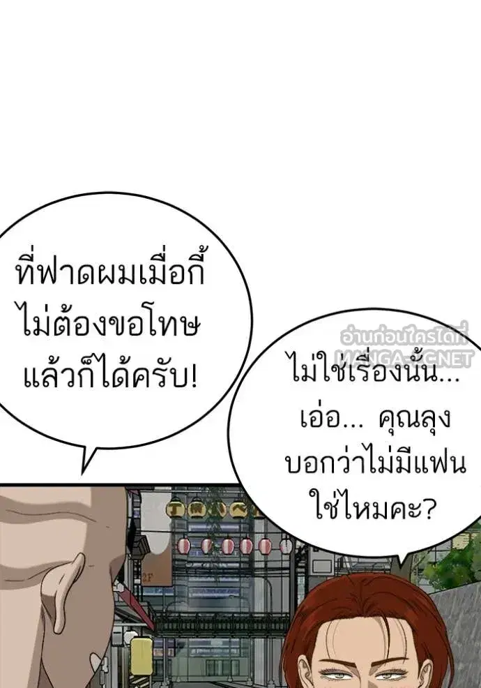 Bad Guy ตอนที่ 295 หน้า 104