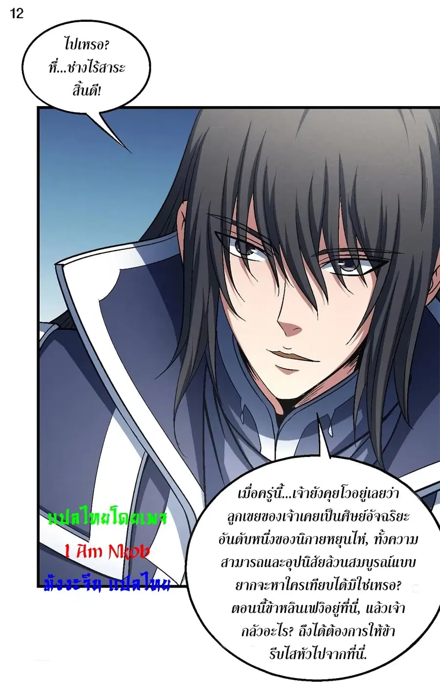 God of Martial Arts ตอนที่ 401 หน้า 13