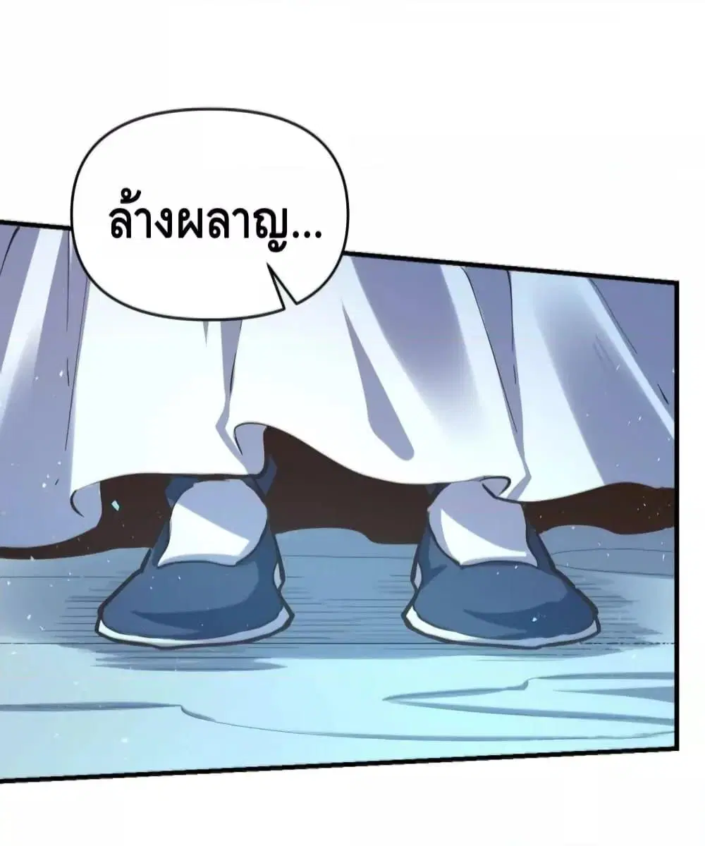 It Turns Out That I Am A Big Cultivator ตอนที่ 121 หน้า 36