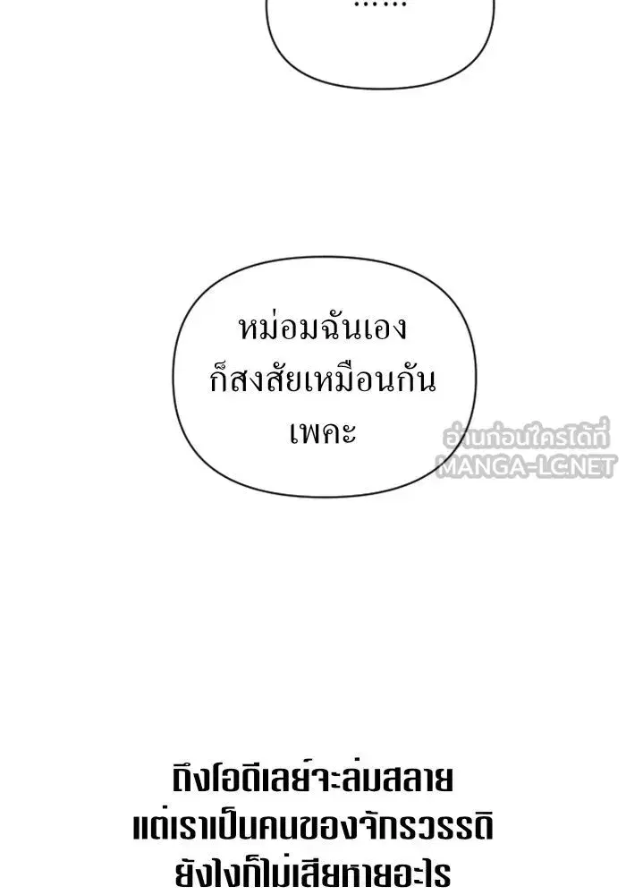 Your Throne ตอนที่ 109 หน้า 150