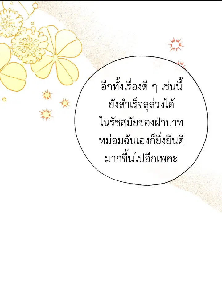 Can We Become a Family? ตอนที่ 33 หน้า 20