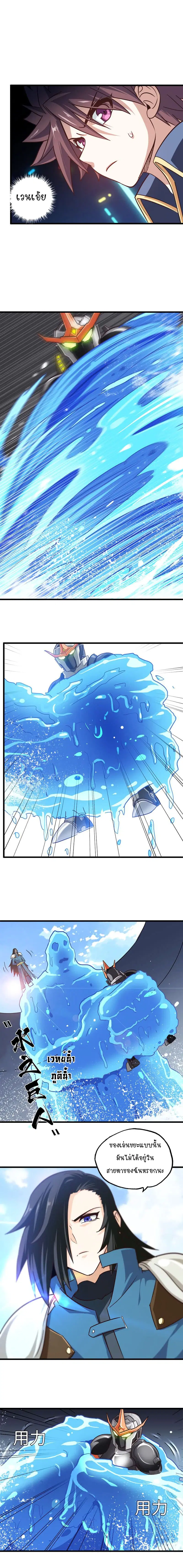 My Wife is a Demon Queen ตอนที่ 139 หน้า 6