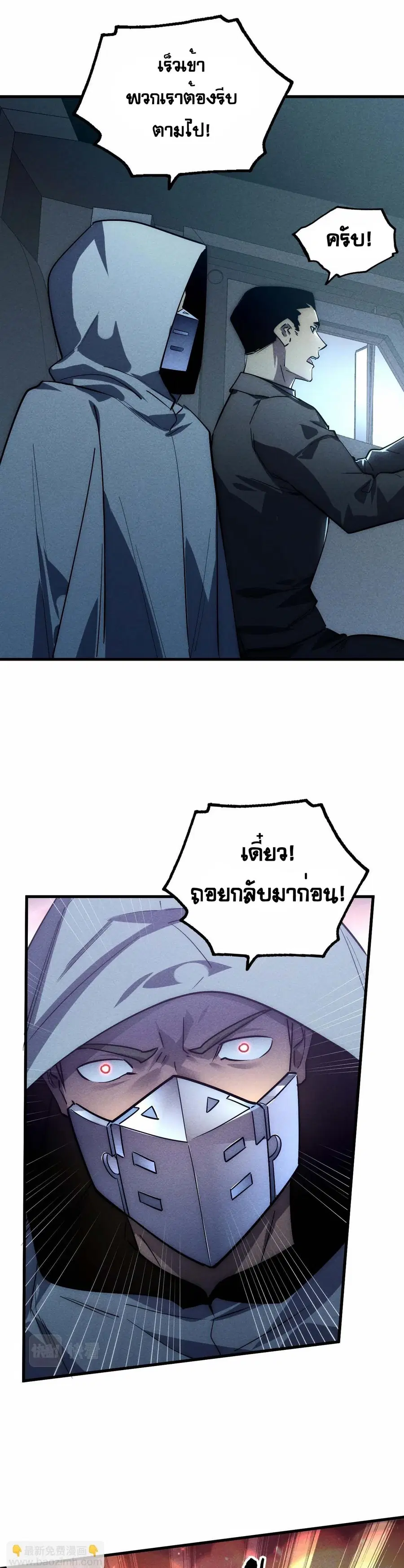 Rise From The Rubble ตอนที่ 179 หน้า 8