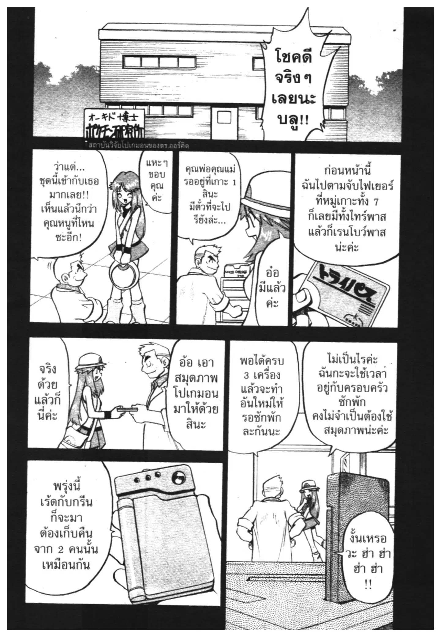 Pokémon ตอนที่ 282 หน้า 10