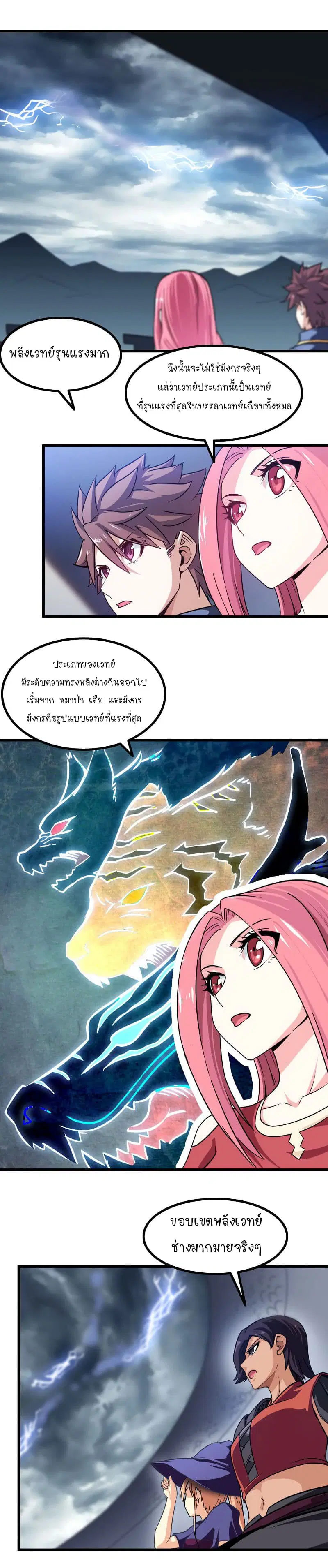 My Wife is a Demon Queen ตอนที่ 107 หน้า 7