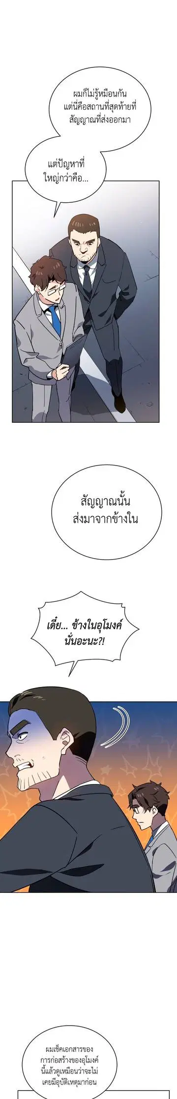 The Descent of the Demonic Master ตอนที่ 85 หน้า 12