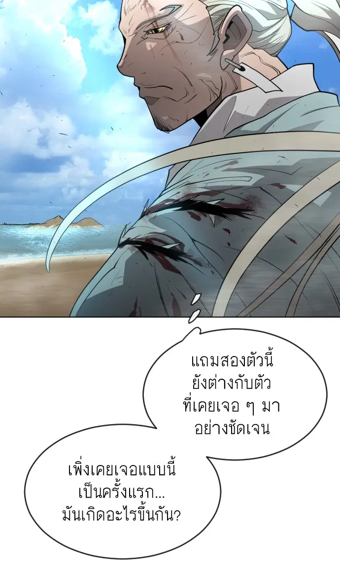 Superhuman Era ตอนที่ 111 หน้า 79