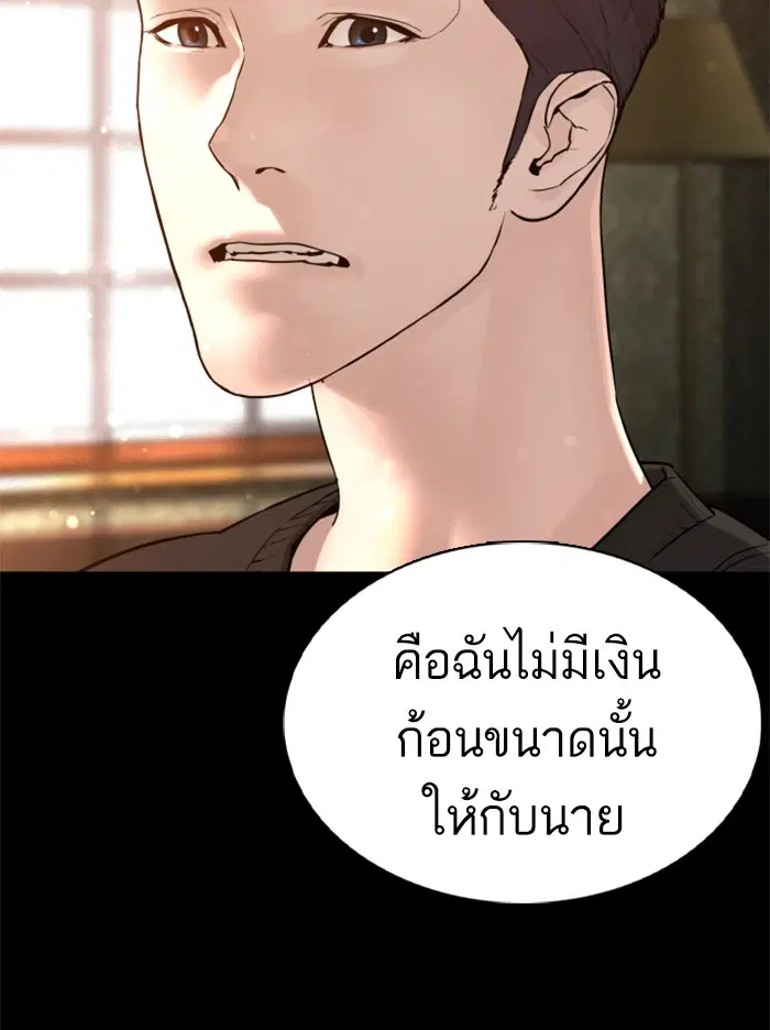 How to Fight ตอนที่ 95 หน้า 86