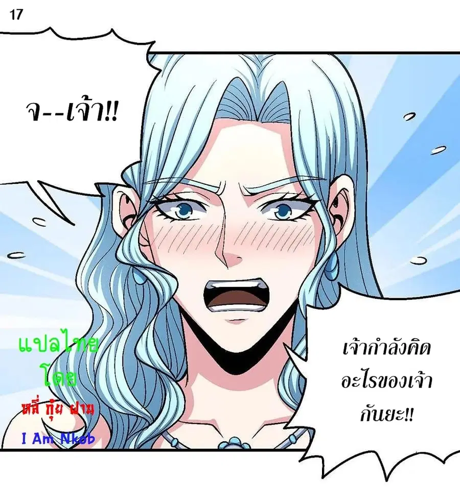 God of Martial Arts ตอนที่ 356 หน้า 18