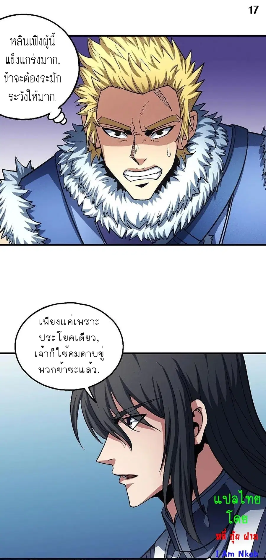 God of Martial Arts ตอนที่ 350 หน้า 18