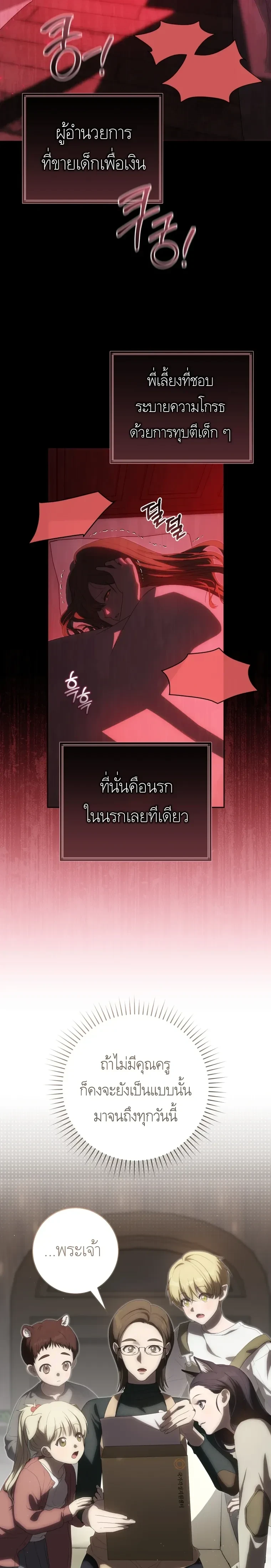 How to Get on the Main Character’s Flowery Path – วิธีเกาะขบวนดอกไม้ของพระเอก ตอนที่ 1 หน้า 8