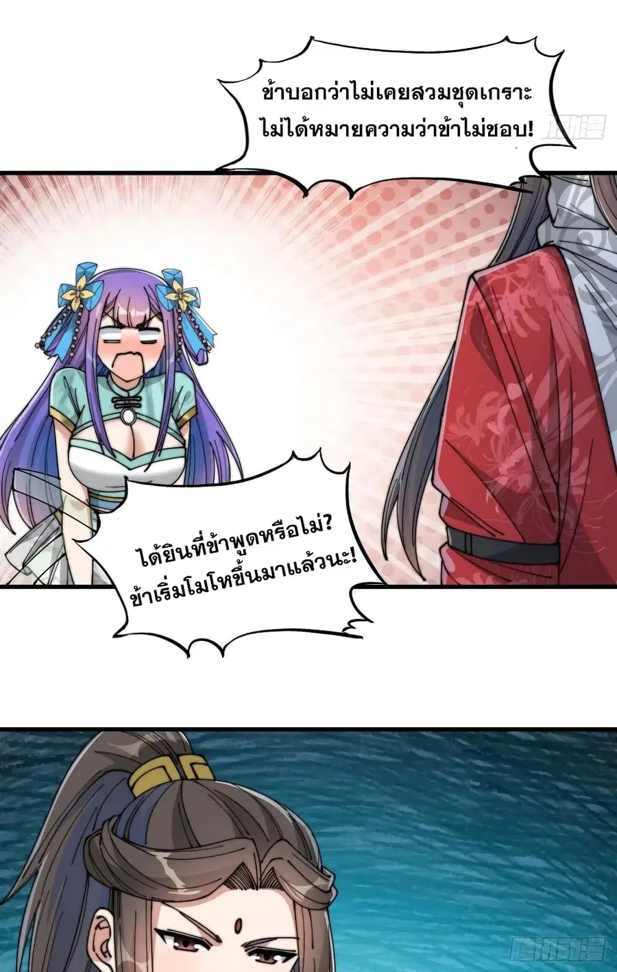 I’m Really Not the Son of Luck ตอนที่ 25 หน้า 64