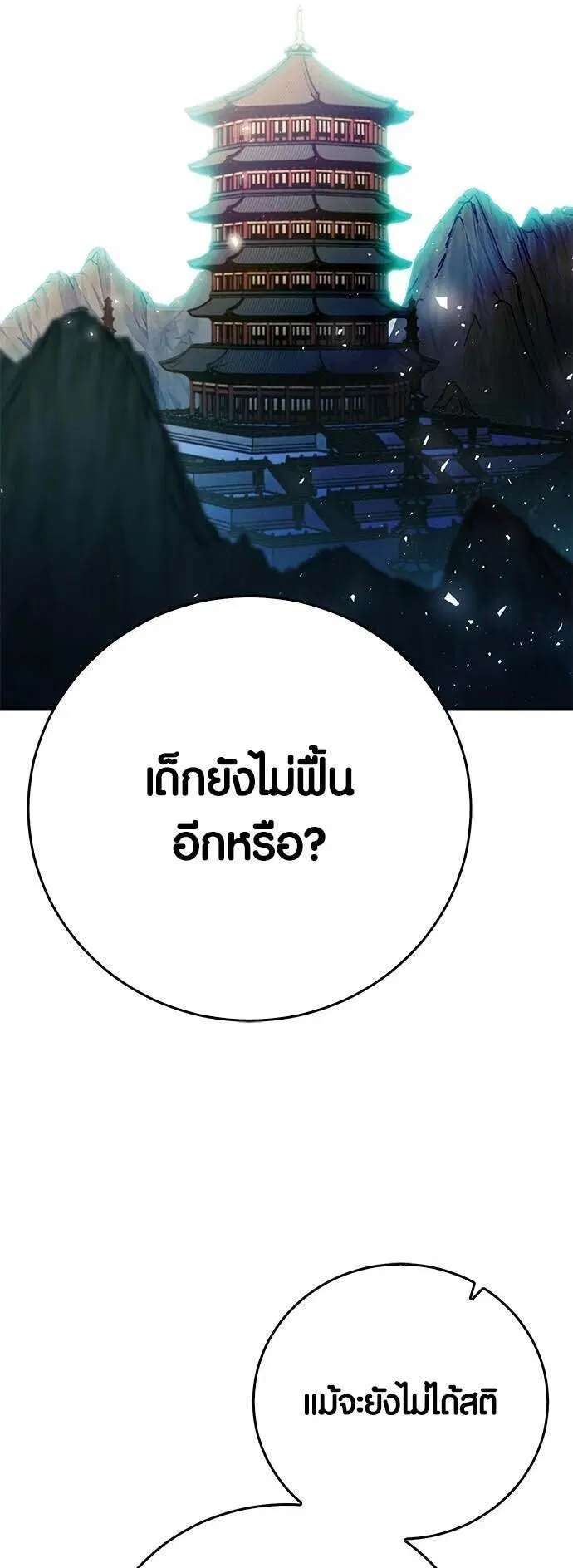 Seoul Station Druid ตอนที่ 126 หน้า 54