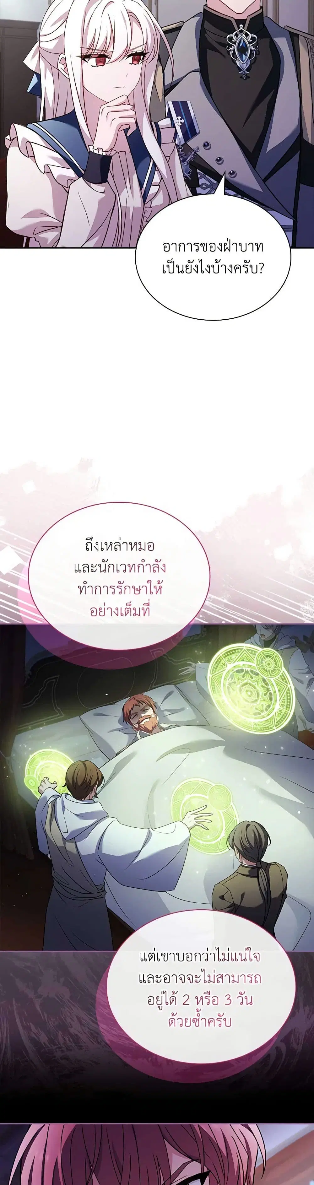 The Lady Needs a Break ตอนที่ 131 หน้า 39