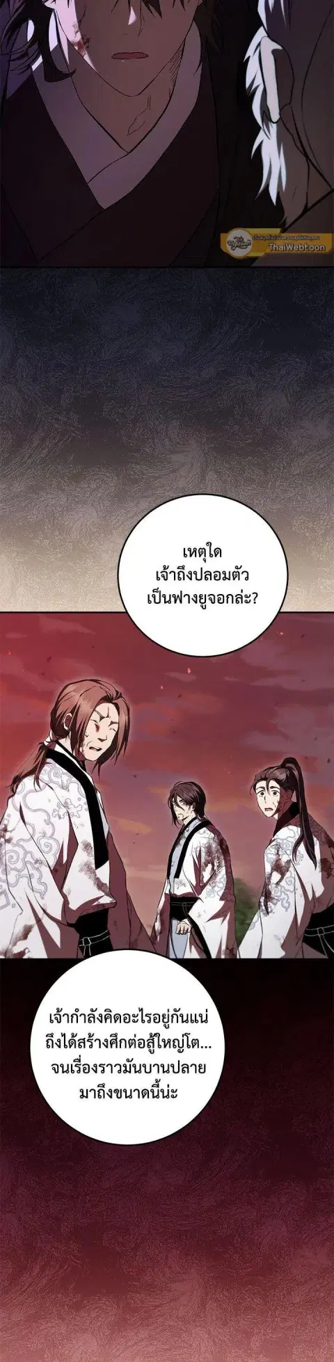 Path of the Shaman ตอนที่ 129 หน้า 13
