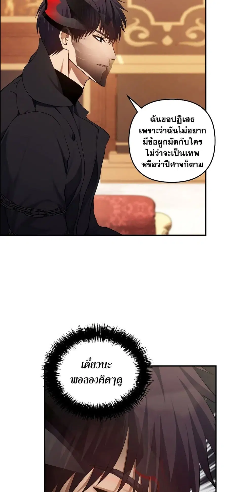 Ranker Who Lives A Second Time ตอนที่ 142 หน้า 5