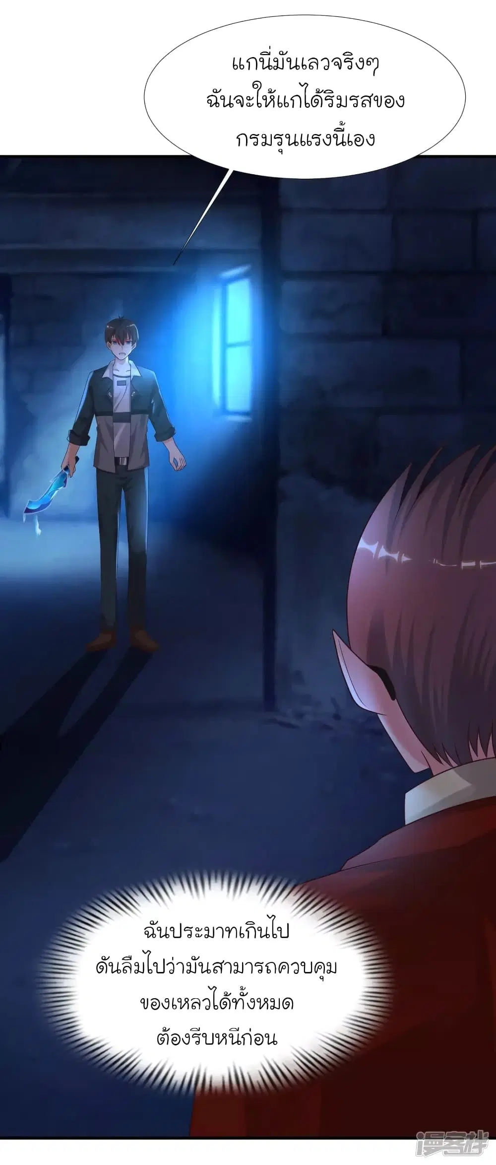 The Strongest Peach Blossom ตอนที่ 218 หน้า 39