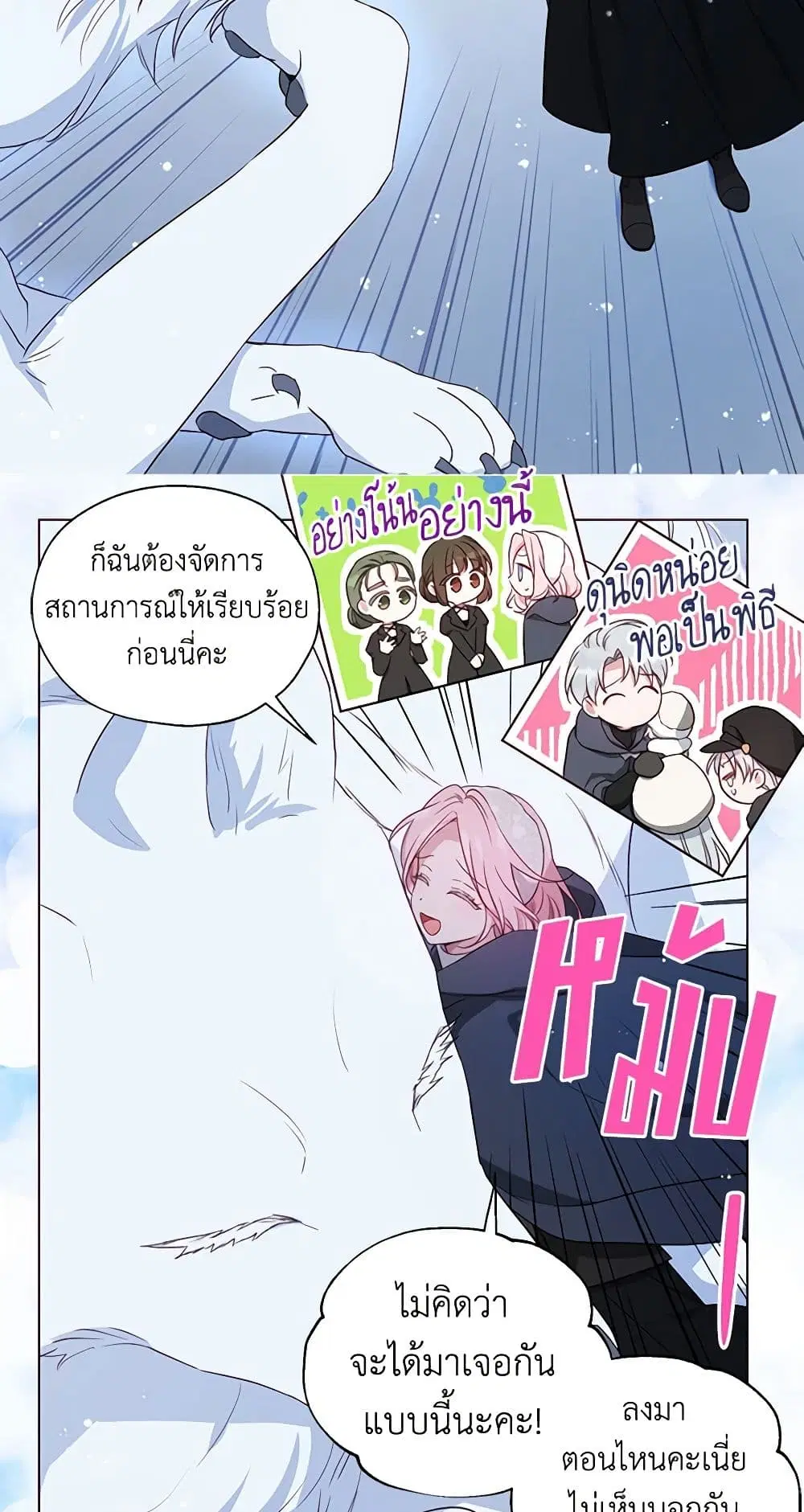 Seduce the Villain’s Father ตอนที่ 159 หน้า 20