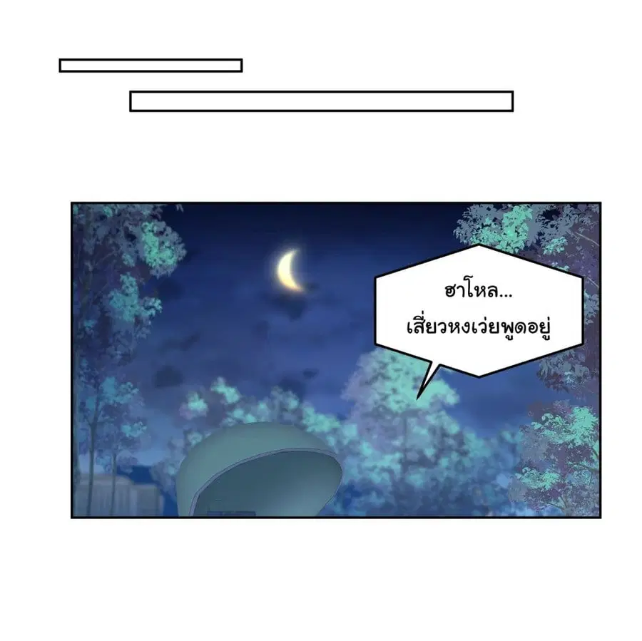 I Really Don’t Want to be Reborn ตอนที่ 20 หน้า 32