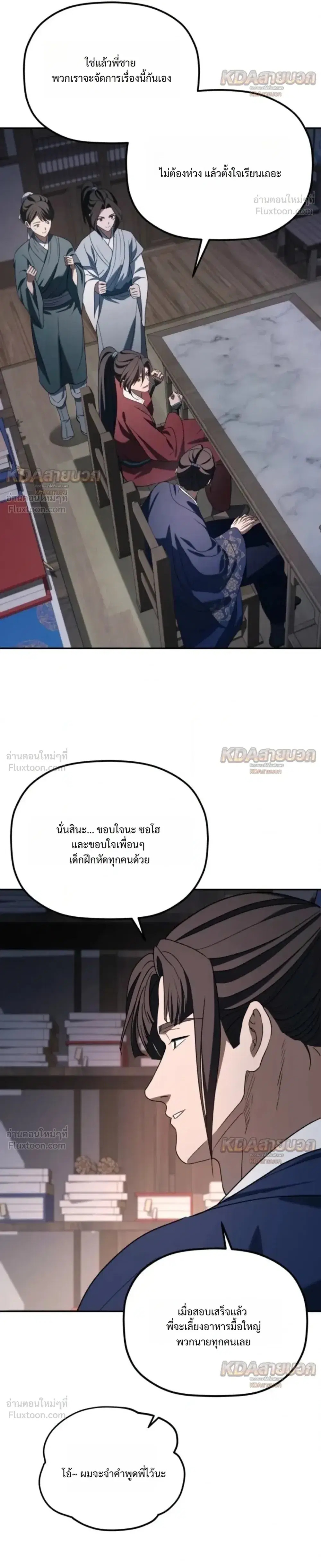 The Youngest Son of the Eunhae Sangdan บุตรชายคนสุดท้องแห่งหอการค้าอึนเฮ ตอนที่ 70 หน้า 12