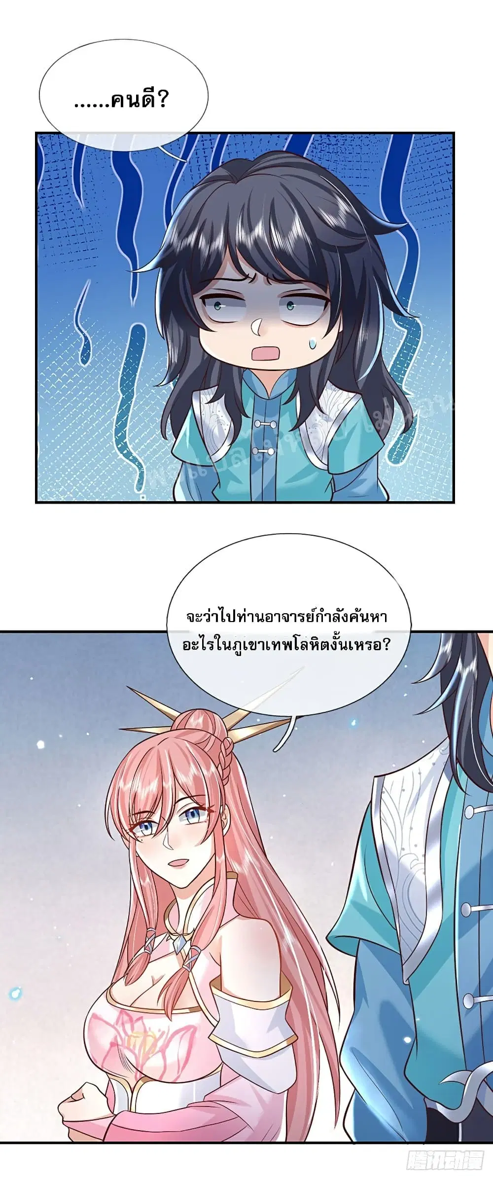 Royal God of War, Rising Dragon ตอนที่ 67 หน้า 20