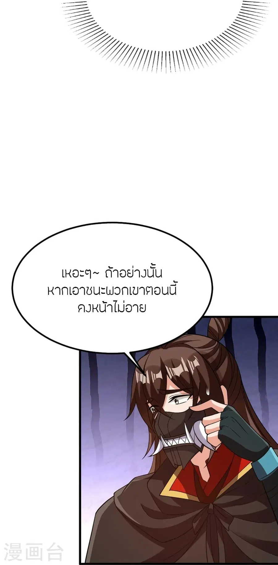 Banished Disciple’s Counterattack ราชาอมตะผู้ถูกขับไล่ ตอนที่ 366 หน้า 16