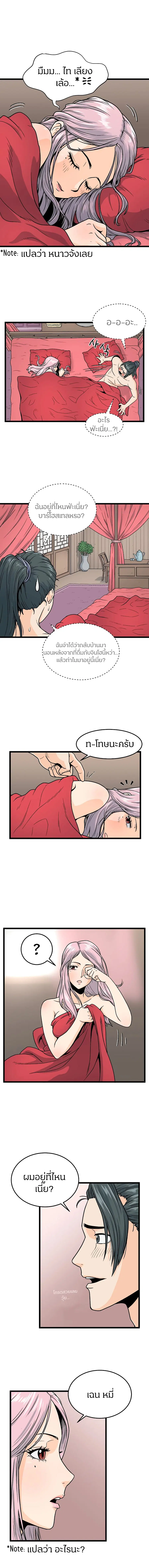 Murim Login ตอนที่ 1 หน้า 16