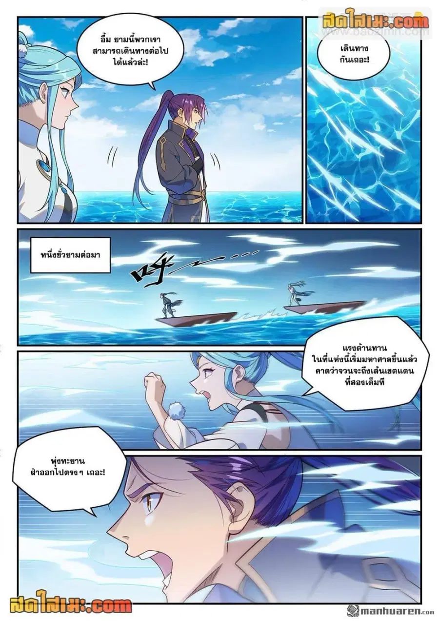 Bailian Chengshen ตอนที่ 1150 หน้า 10