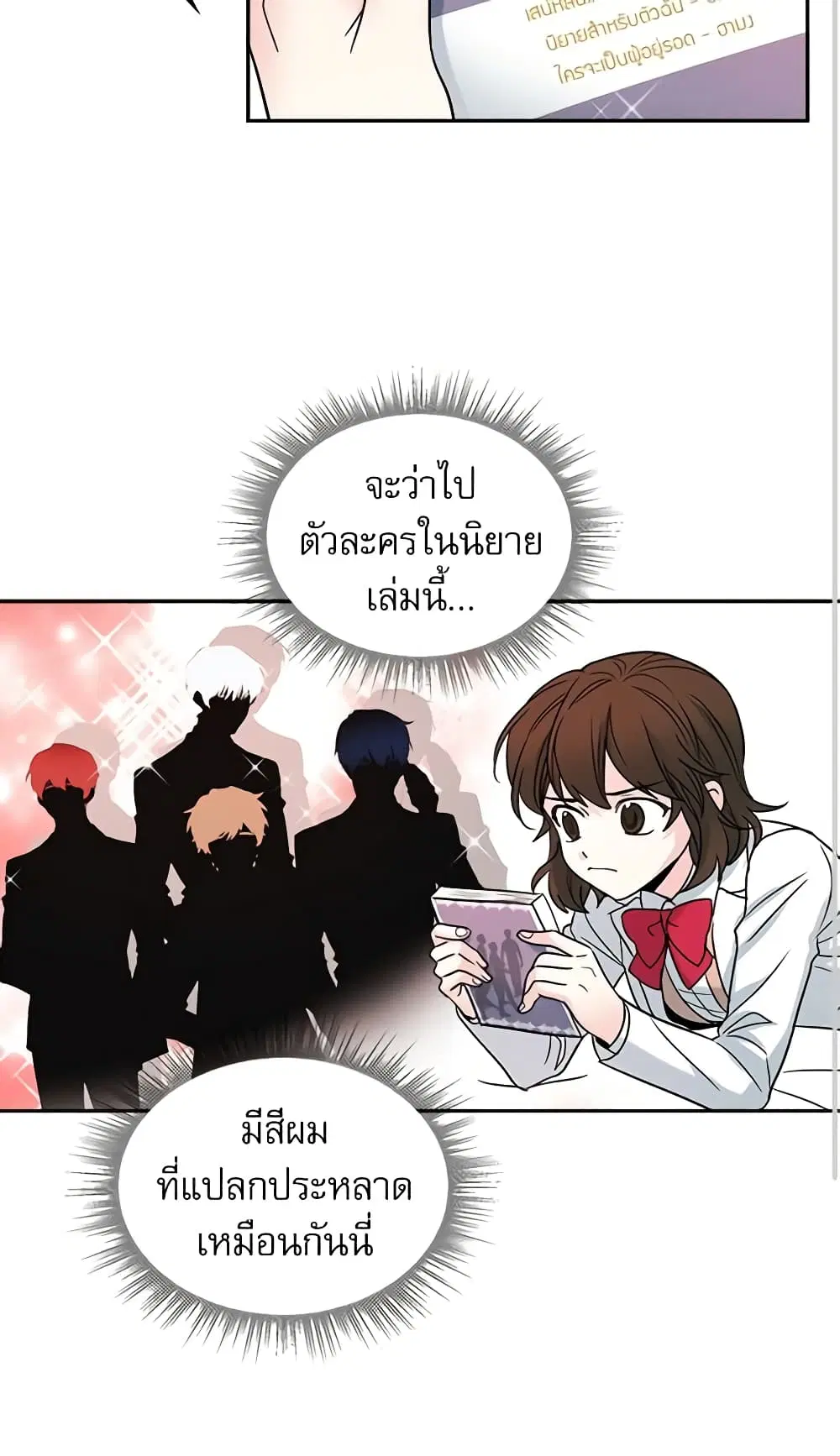 My Life as an Internet Novel ตอนที่ 6 หน้า 15