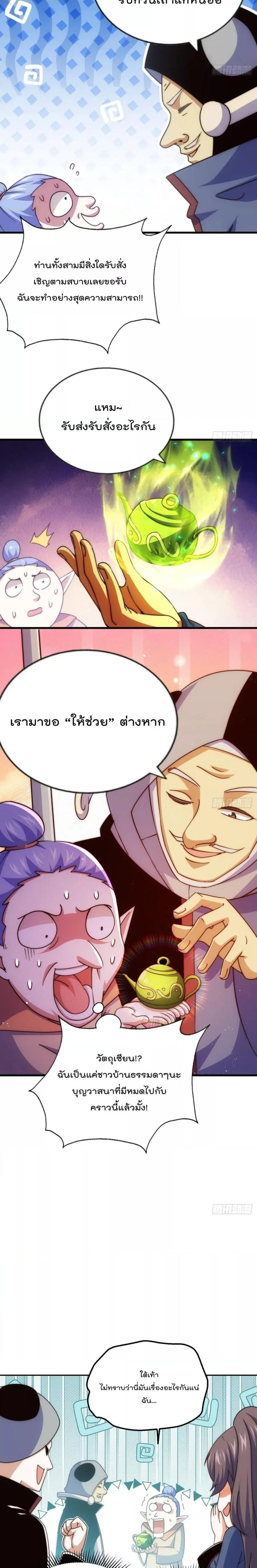 Who is your Daddy ตอนที่ 219 หน้า 7