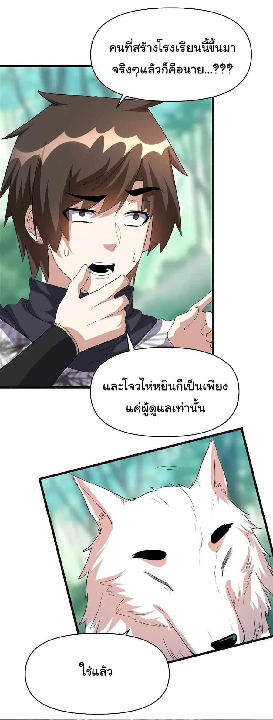 I might be A Fake Fairy ตอนที่ 26 หน้า 26