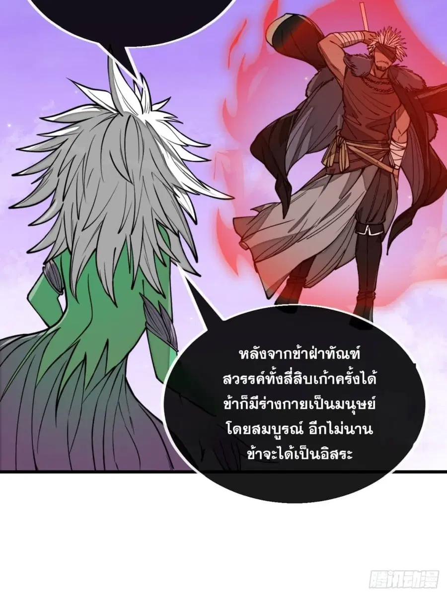 I’m Really Not the Son of Luck ตอนที่ 101 หน้า 14
