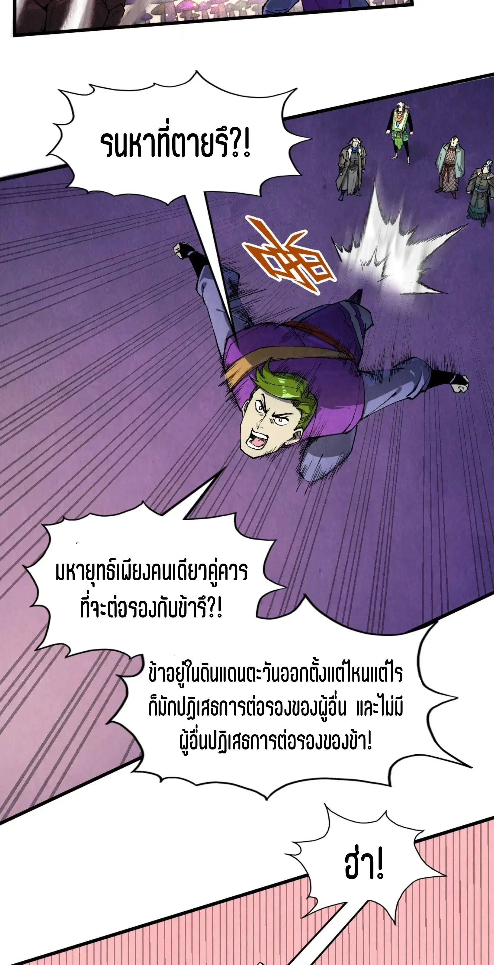 The Eternal Supreme ตอนที่ 255 หน้า 5