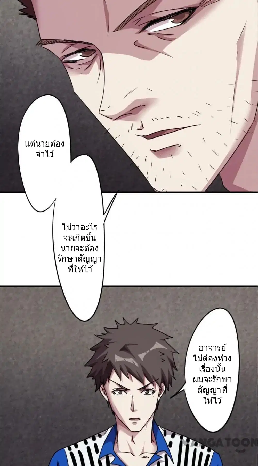 Strongest Worker ตอนที่ 99 หน้า 23