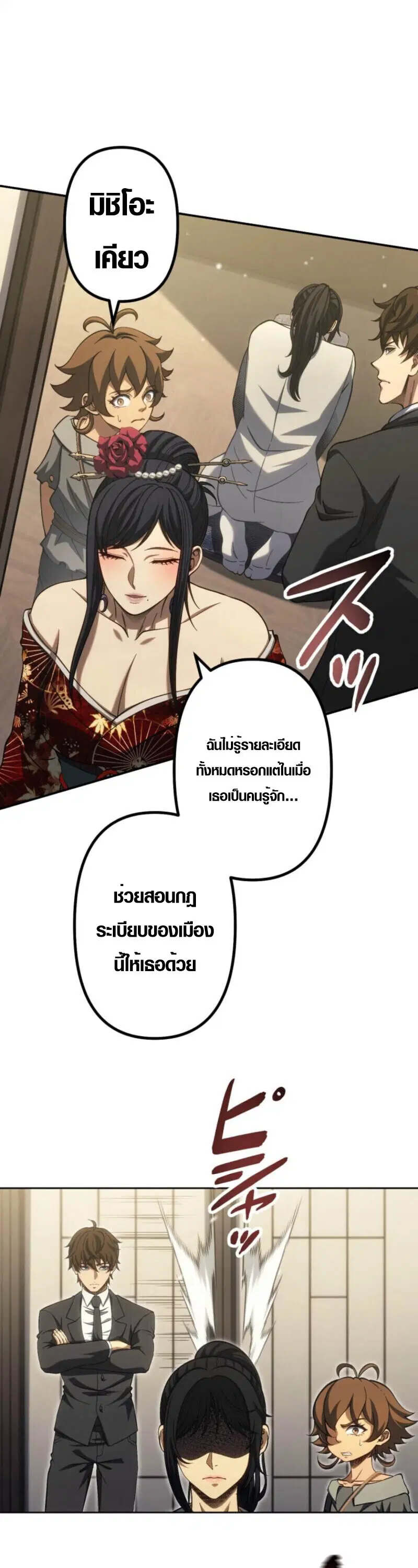 Mr. War: The Ultimate Ex-Soldier – มิสเตอร์วอร์: อดีตทหารที่แข็งแกร่งที่สุด ตอนที่ 44 หน้า 27