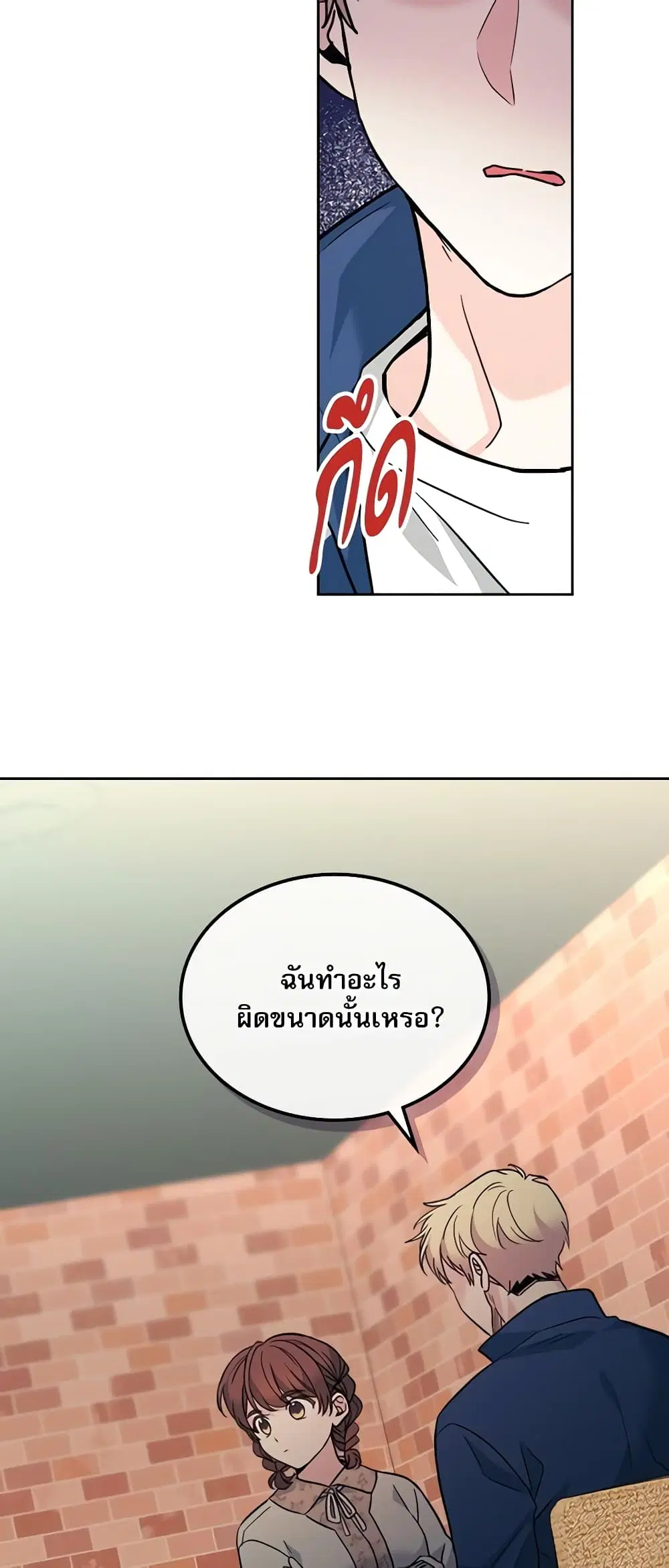 My Life as an Internet Novel ตอนที่ 167 หน้า 13